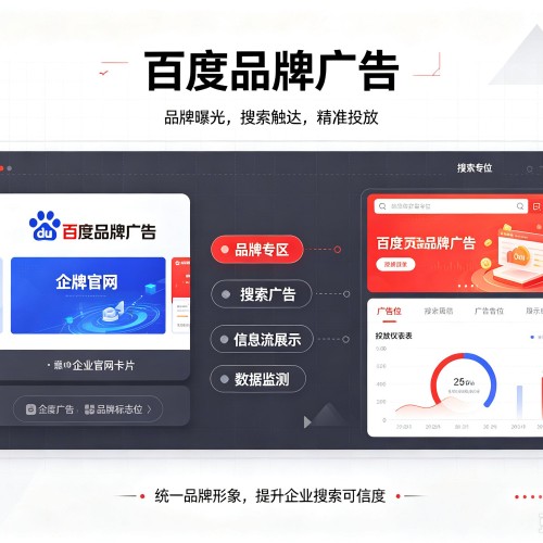 巩义百度品牌广告